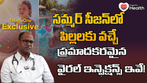 వేసవిలో పిల్లలకు ఈ వైరల్ ఇన్ఫెక్షన్ వస్తే చాలా ప్రమాదం!